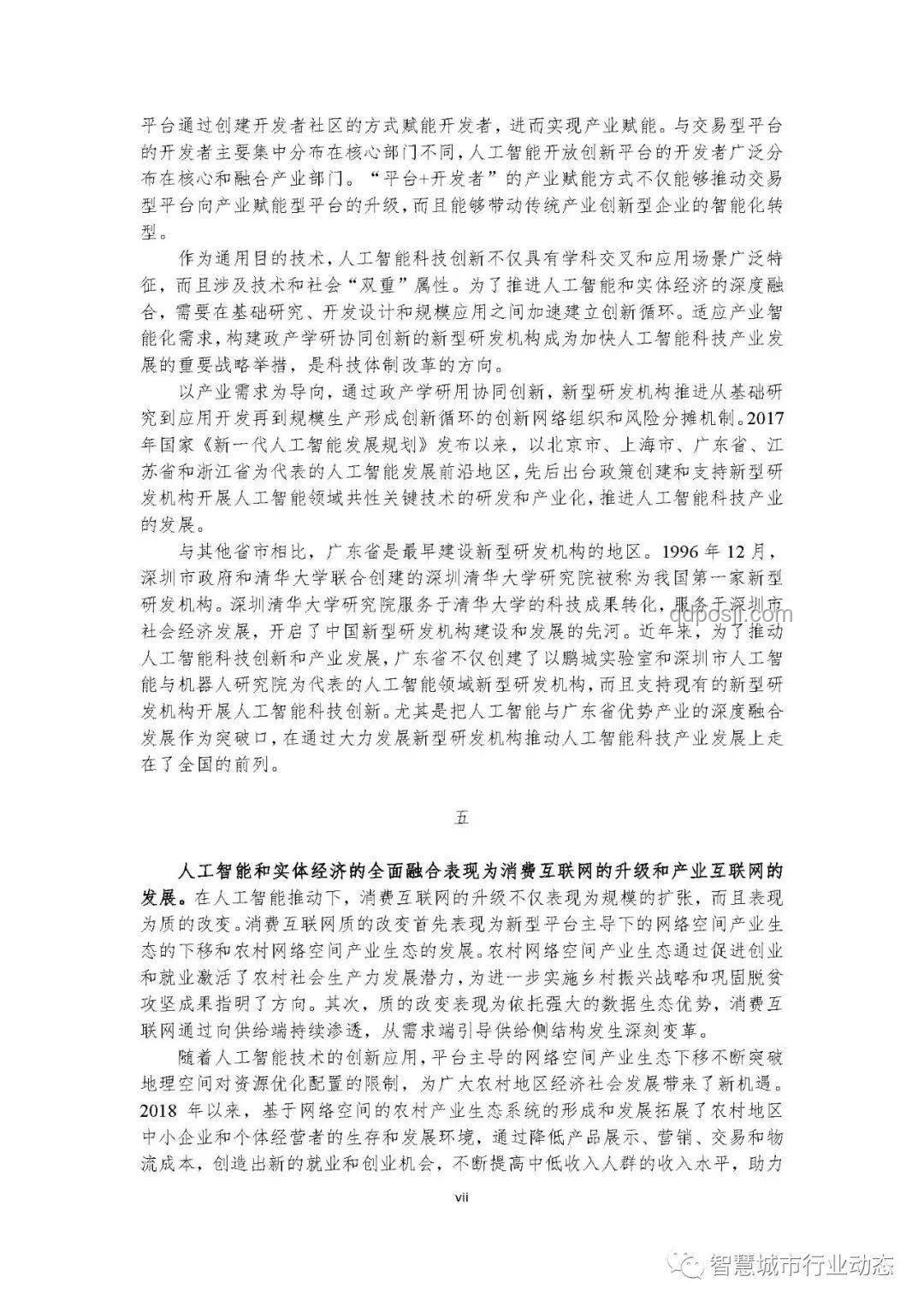 智能家居理想态与中国品牌突破