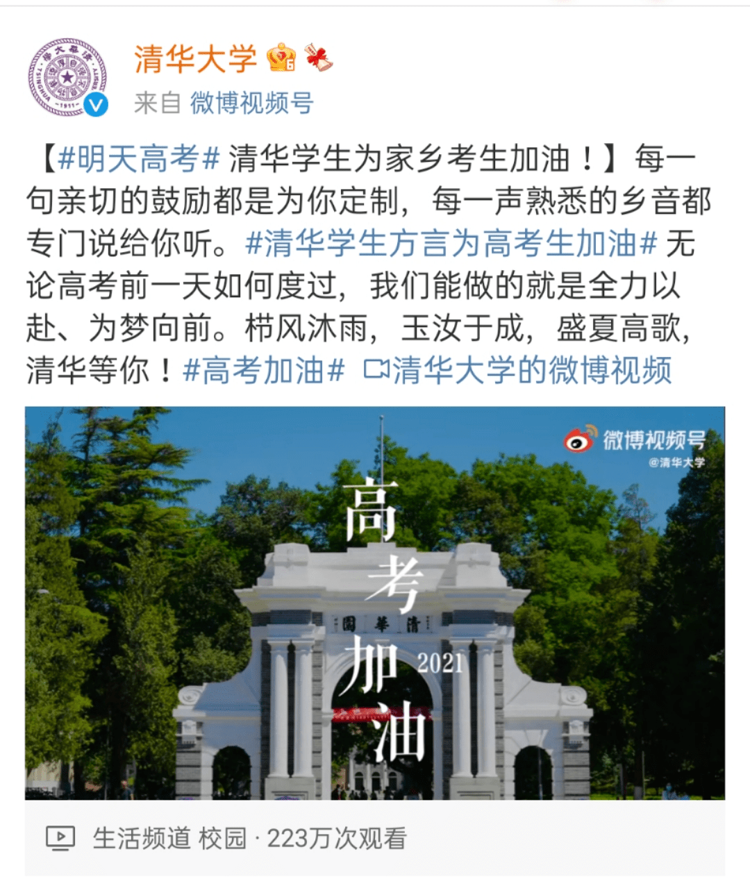 985舰开火送高考超硬核祝福指南：创意与鼓舞并存