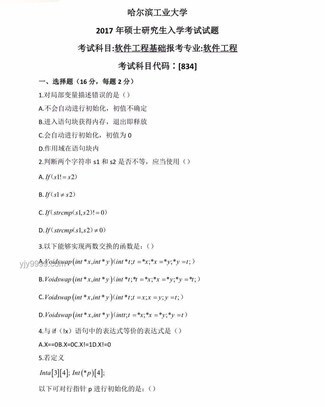 清华计算机入学教育：科研经验分享与策略