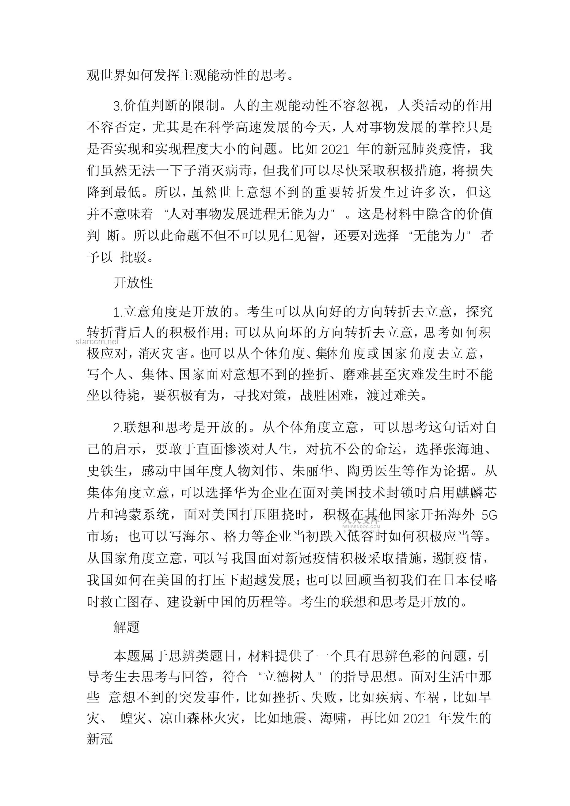 2025年高考作文深度剖析：三段话引发的思考