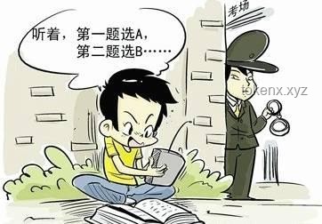 高考作弊家长用钱摆平？辟谣及解决方案