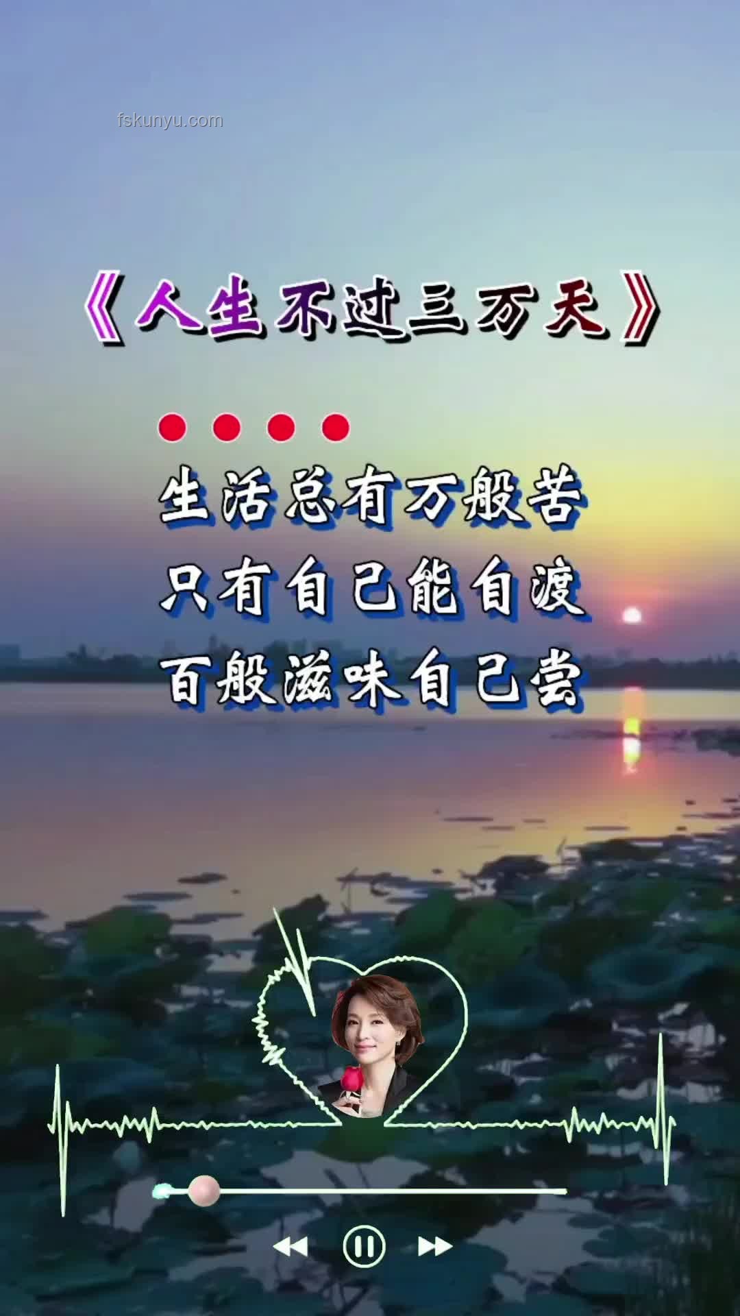 人生三万天，尝试无遗憾