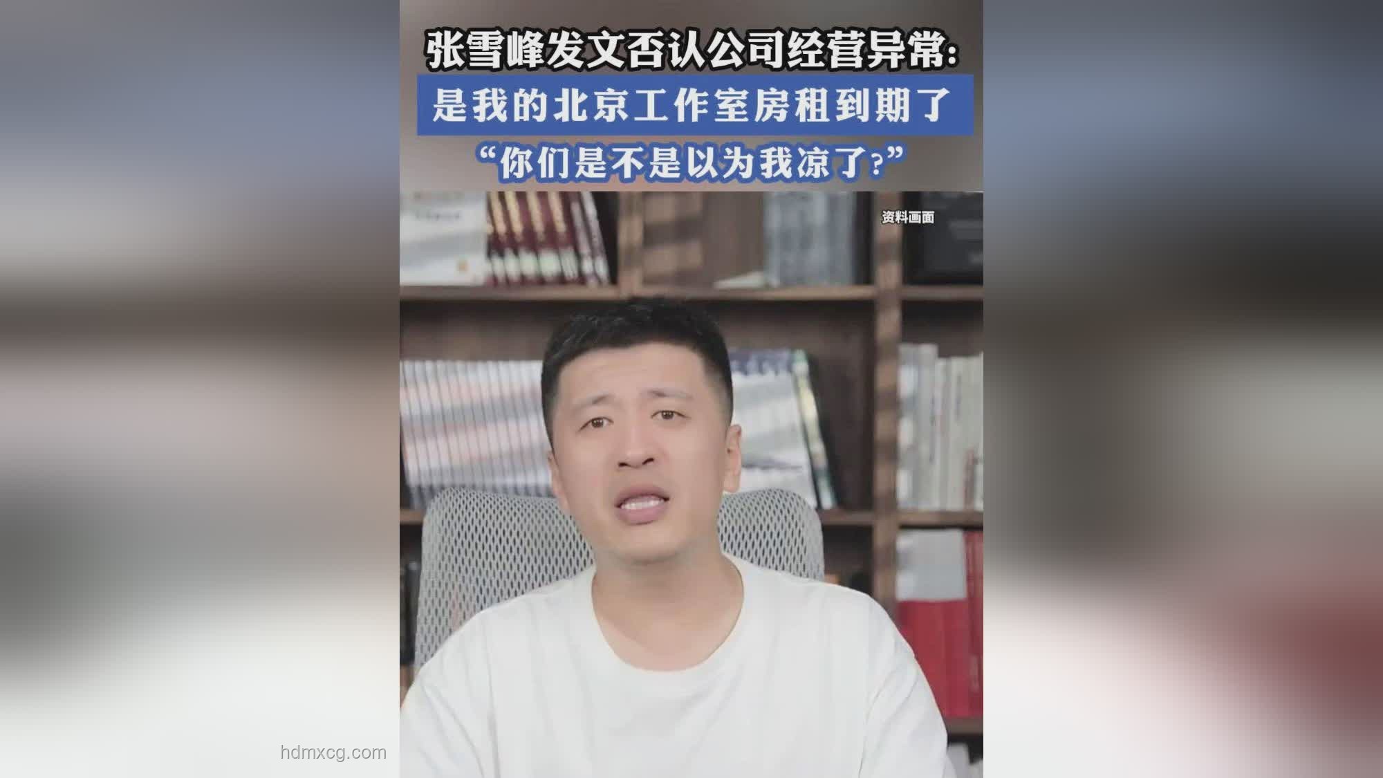 高考启航，张雪峰退幕，创新教育新篇