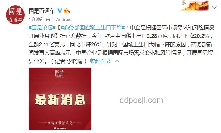 商务部批准稀土出口申请解决方案