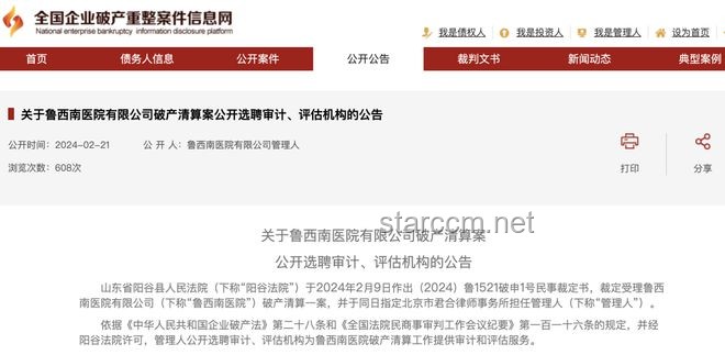 三级医院破产欠薪解决方案
